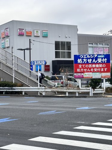 ドラックストア　ウエルシア練馬桜台店（ドラッグストア）まで470m