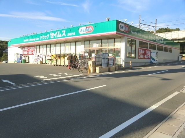 その他　セイムス（その他）まで360m