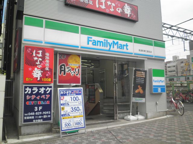 コンビニ　ファミリーマート 南浦和東口駅前店（コンビニ）まで1100m