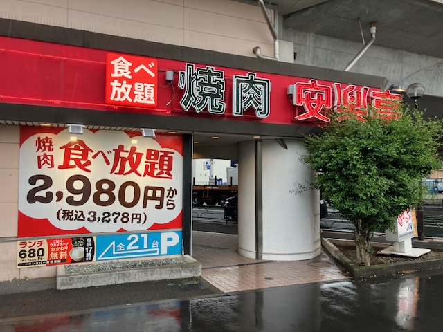 飲食店　安楽亭　和泉多摩川店（飲食店）まで219m