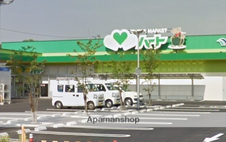 スーパー　ハート（スーパー）まで552m