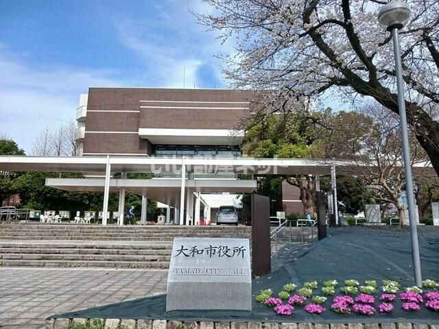 役所　大和市役所（役所）まで642m