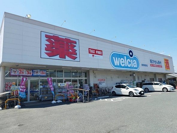 ドラックストア　ウェルシア（ドラッグストア）まで600m