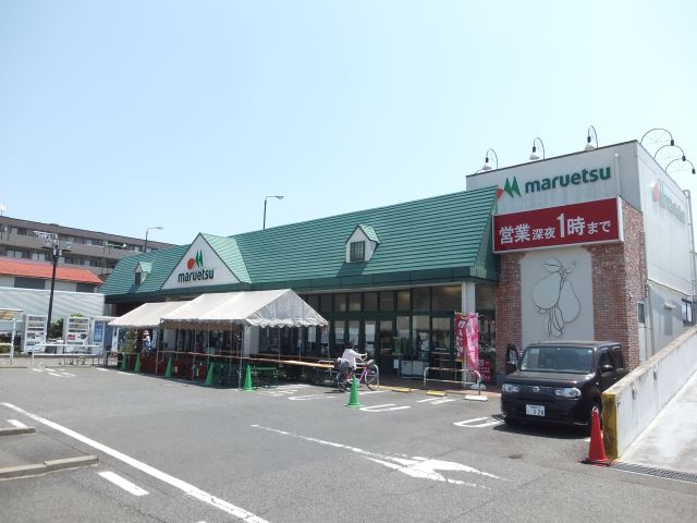 スーパー　マルエツ（スーパー）まで1100m