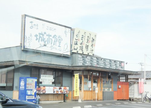 飲食店　おやま城南食堂（飲食店）まで405m