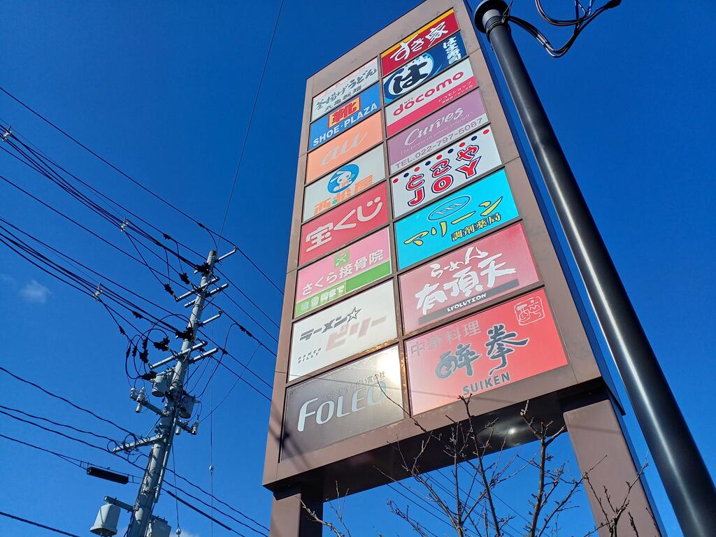 ショッピングセンター　フォレオせんだい宮の杜（ショッピングセンター）まで1503m