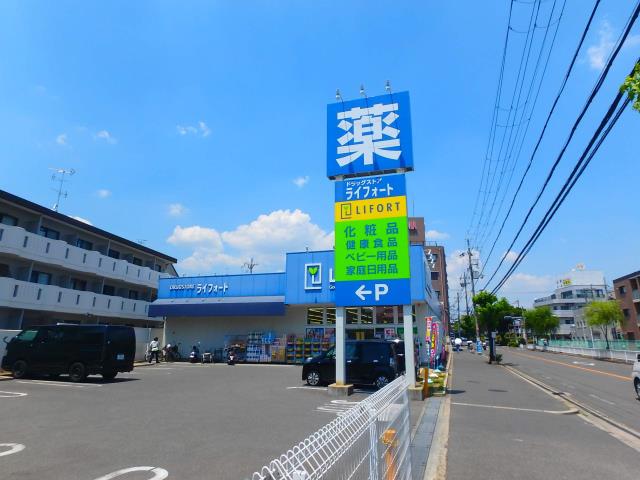 スーパー　ライフォート（スーパー）まで182m