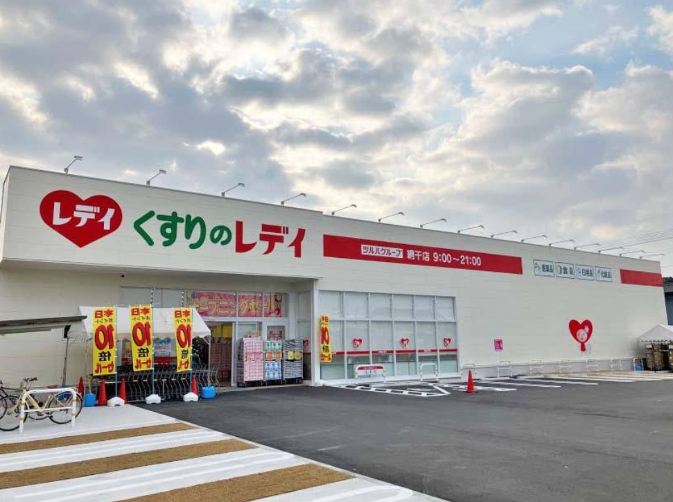ドラックストア　くすりのレデイ網干店（ドラッグストア）まで514m