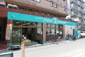 スーパー　アタック船橋湊町店（スーパー）まで306m