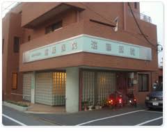 病院　遠藤医院（病院）まで285m