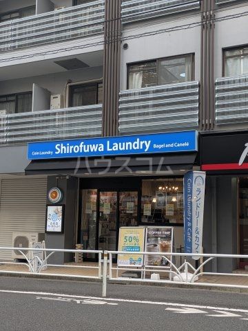 その他　しろふわランドリー初台南店（その他）まで579m