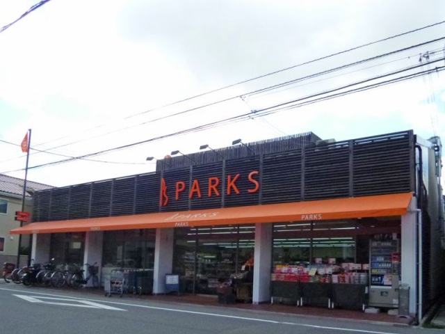 スーパー　パークス（スーパー）（スーパー）まで320m
