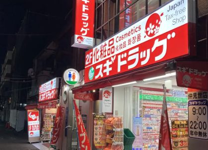 ドラックストア　スギドラッグ浅草雷門店（ドラッグストア）まで265m