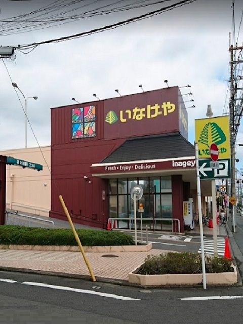 スーパー　いなげや福生銀座店（スーパー）まで450m