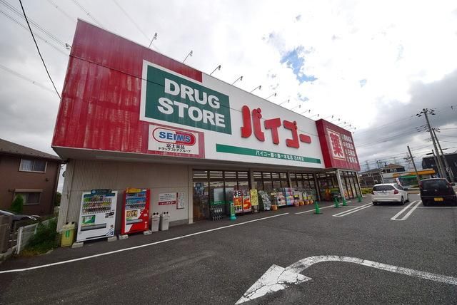 ドラックストア　ドラッグストアバイゴー鶴ヶ島一本松店（ドラッグストア）まで182m