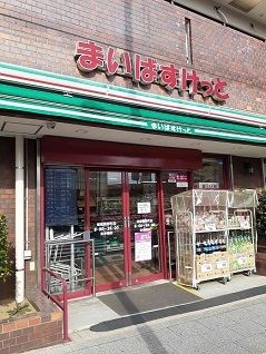 スーパー　まいばすけっと板橋熊野町店（スーパー）まで75m