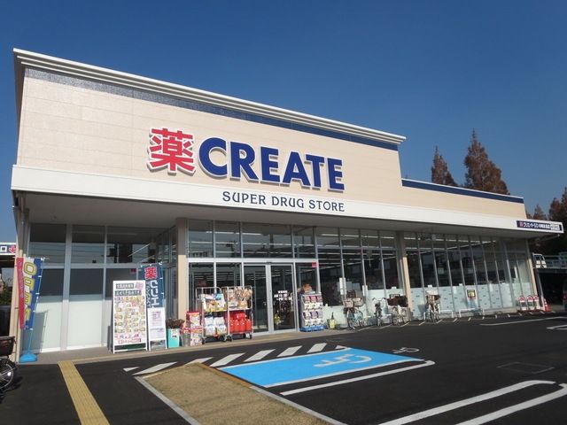 ドラックストア　クリエイトエス・ディー（ドラッグストア）まで616m