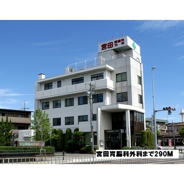 病院　宮田胃腸科外科（病院）まで290m