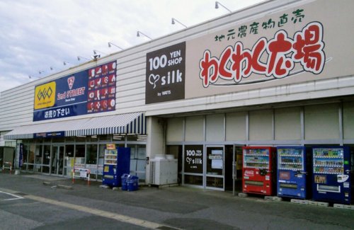 その他　下総の駅 わくわく広場 四街道店（その他）まで508m