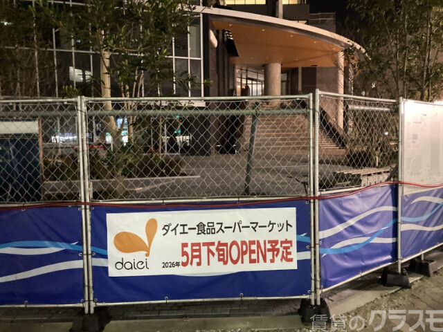 スーパー　ダイエー（スーパー）まで1m