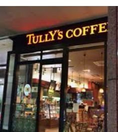 飲食店　タリーズコーヒー芝浦海岸通り店（飲食店）まで486m