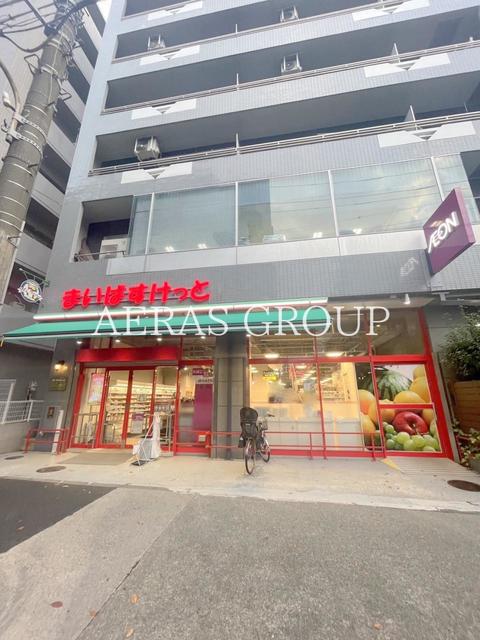 スーパー　まいばすけっと板橋駅南店（スーパー）まで290m