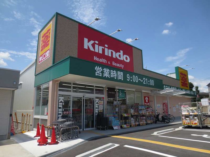 ドラックストア　キリン堂ドラッグストア 茨木穂積台店（ドラッグストア）まで320m