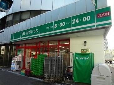 スーパー　まいばすけっと 西五反田６丁目店（スーパー）まで280m