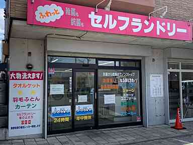 その他　セルフランドリー（その他）まで179m