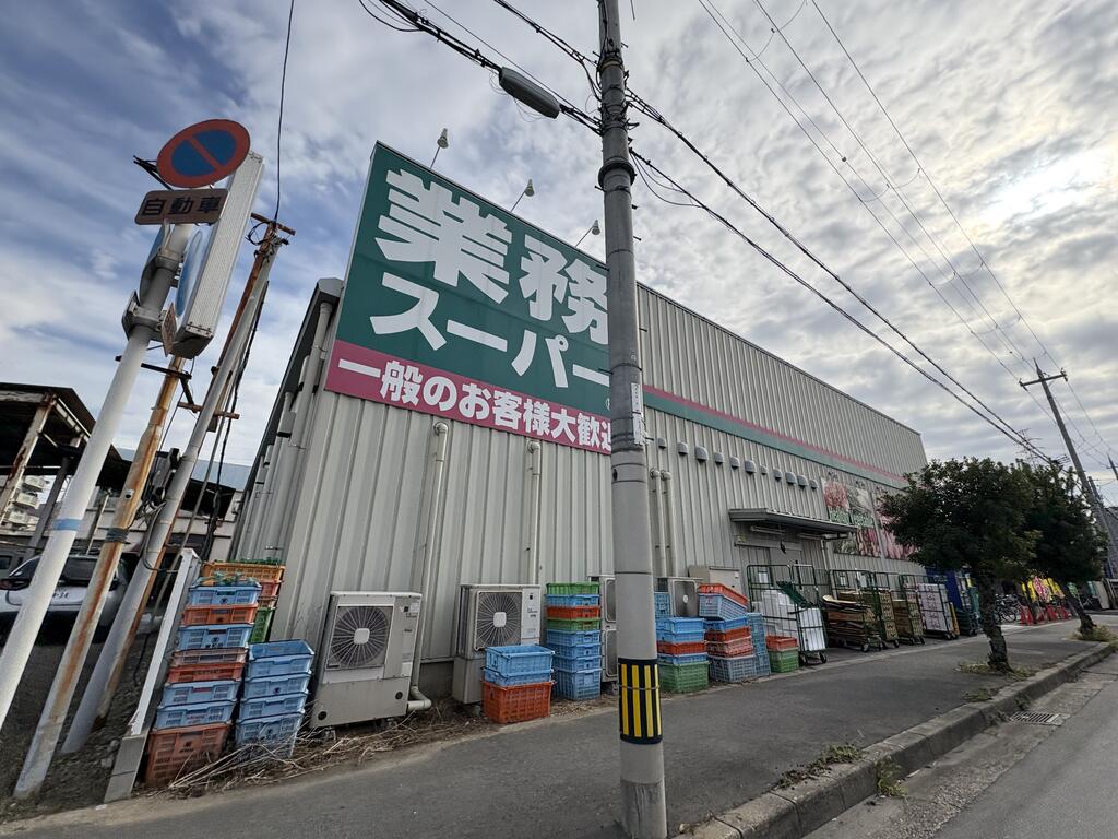 スーパー　業務スーパー東大阪店（スーパー）まで1187m