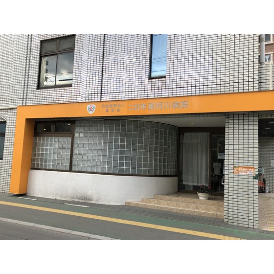 病院　喜悦会二日市那珂川病院（病院）まで649m