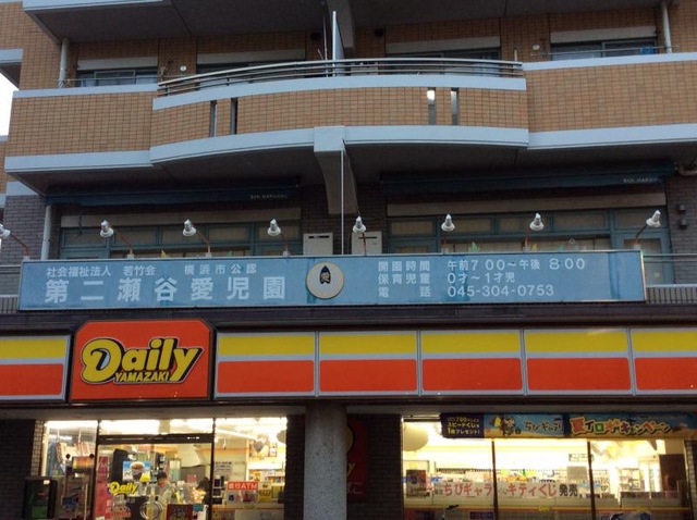 幼稚園・保育園　第二瀬谷愛児園（幼稚園・保育園）まで161m