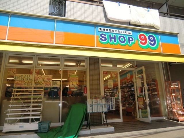 その他　ＳＨＯＰ９９（その他）まで550m