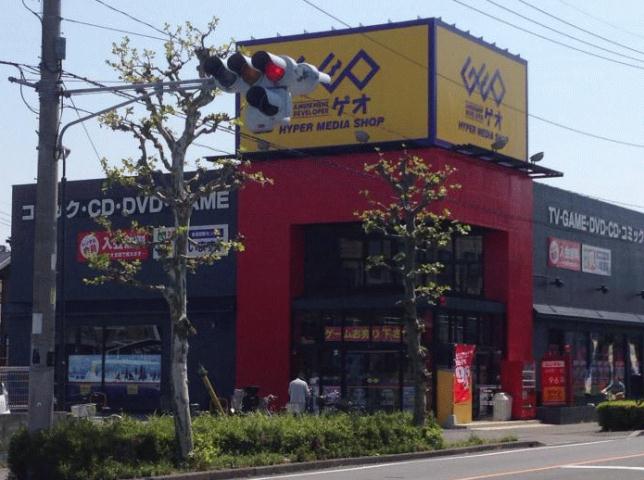 その他　ゲオ（その他）まで3064m