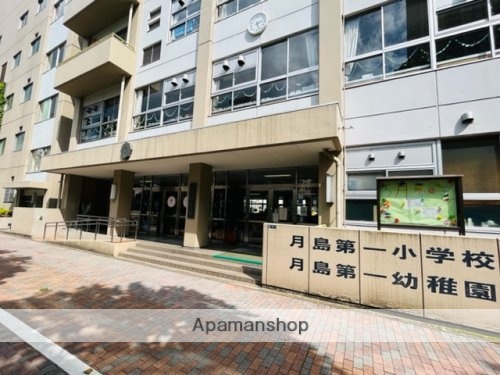 小学校　月島第一小学校（小学校）まで424m
