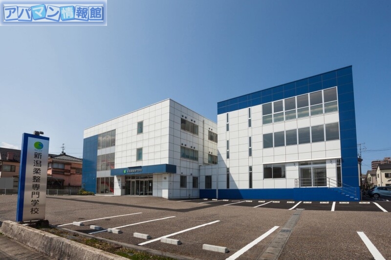 その他　新潟柔整専門学校（その他）まで1874m