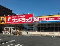 ドラックストア　サンドラッグCVS南篠崎店（ドラッグストア）まで400m