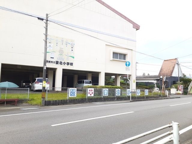 小学校　西都市立妻北小学校（小学校）まで750m
