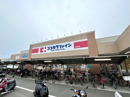 ドラックストア　ココカラファイン 道明寺店（ドラッグストア）まで462m