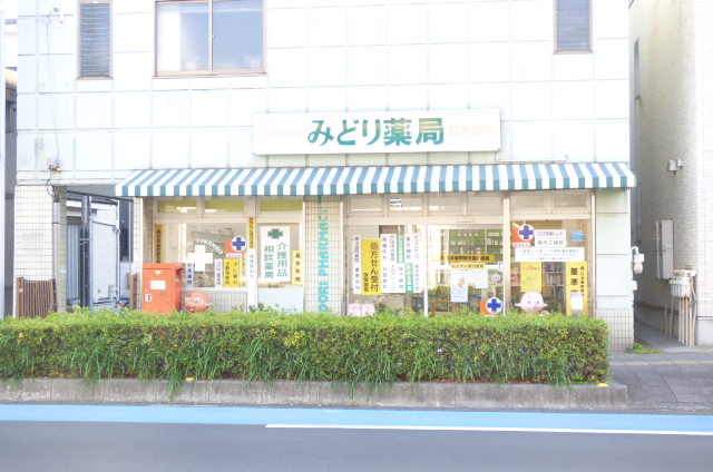 ドラックストア　みどり薬局（ドラッグストア）まで239m