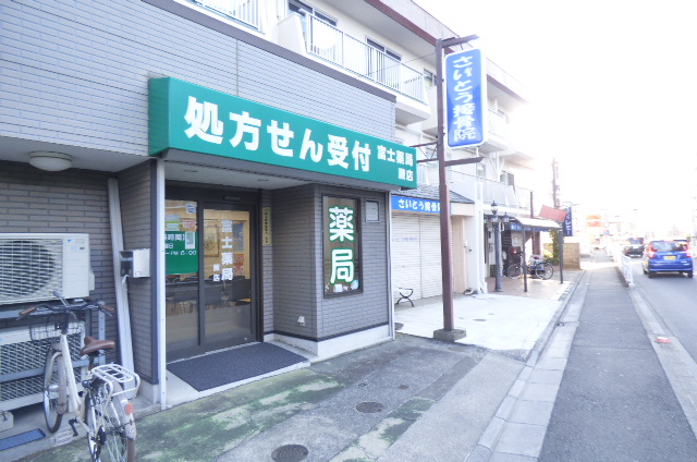ドラックストア　富士薬局蕨店（ドラッグストア）まで238m