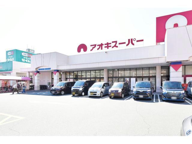 スーパー　アオキスーパー木場店（スーパー）まで557m