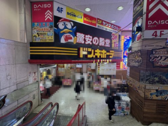 その他　ドン・キホーテ柏駅前店（その他）まで1943m