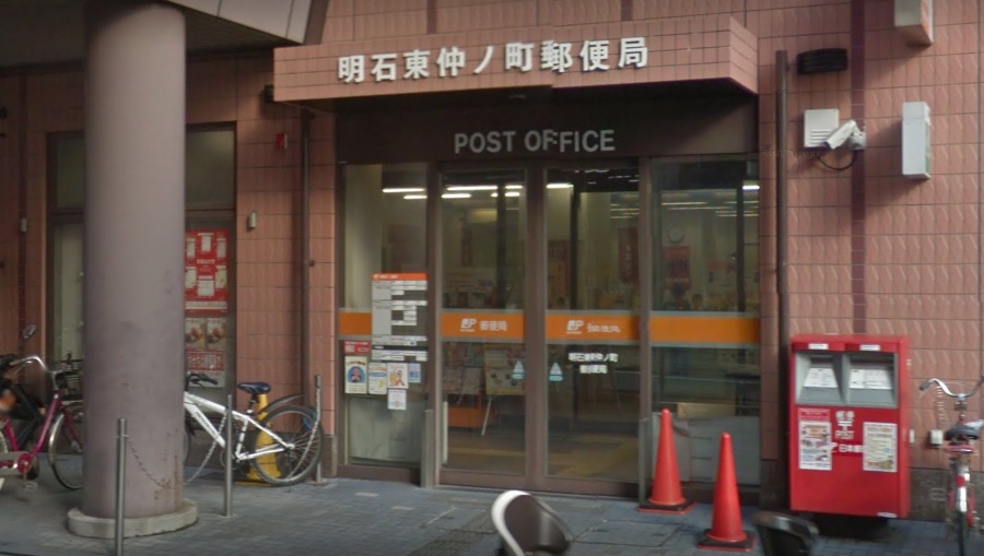 郵便局　明石東仲ノ町郵便局（郵便局）まで460m