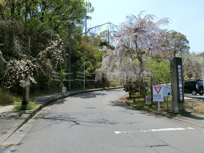 公園　幸田公園（公園）まで518m