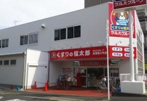 ドラックストア　くすりの福太郎東葛西2号店（ドラッグストア）まで898m