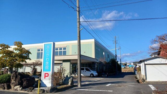 病院　あらかわ医院（病院）まで800m