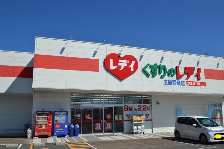 その他　くすりのレディ広島西条店（その他）まで322m