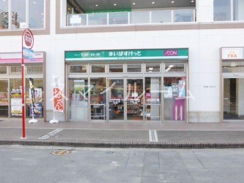 スーパー　まいばすけっと神奈川新町駅前店（スーパー）まで370m