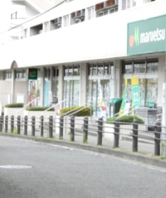 スーパー　マルエツ 唐木田駅前店（スーパー）まで571m